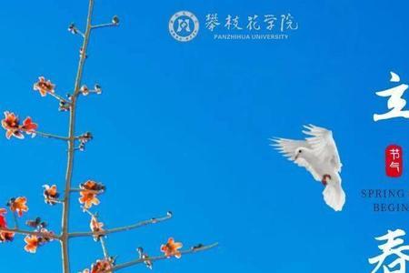 成语接龙春回大地
