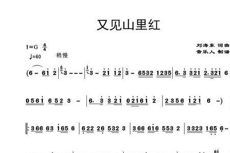又见山里红歌曲评语