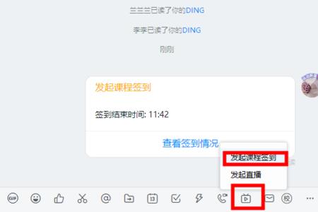 爸妈好课堂直播怎么签到
