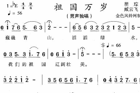 祖国万岁歌词完整版原唱