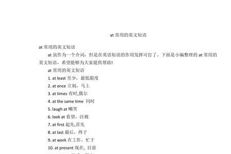 突然英语短语