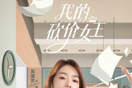 我的砍价女王郝思远是谁扮演