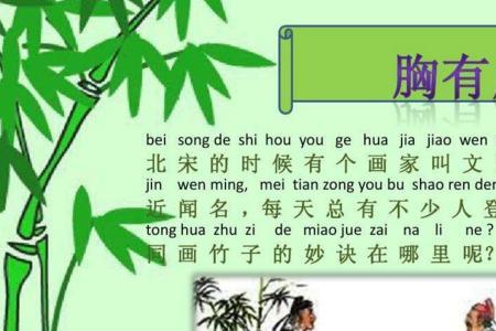 什么竹什么林的成语有哪些