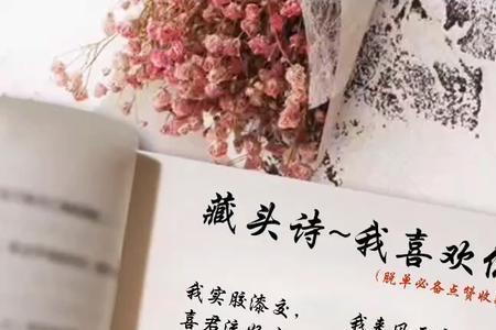 表白100%成功的藏头诗三句