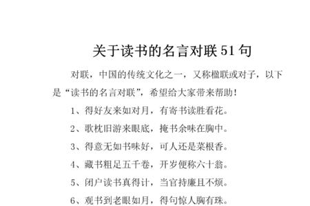 关于读书的经典对联