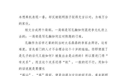 小时了了，原文和译文