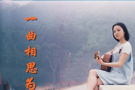 一曲相思原唱完整版伤感