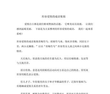 形容负责大爱的成语