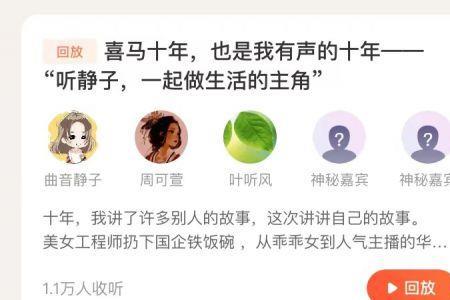 喜马拉雅主播排行榜