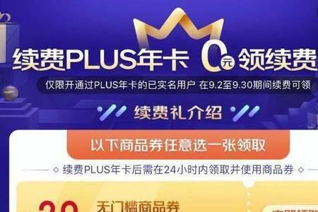 如何领取京东plus2000减200手机券