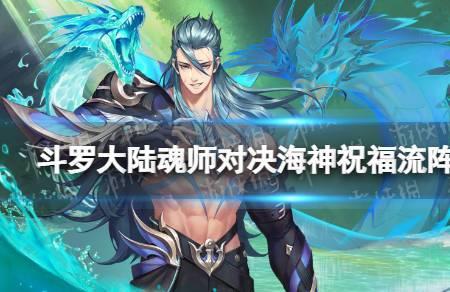 魂师对决海神岛怎么去