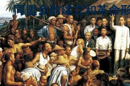 兴中会和同盟会的区别