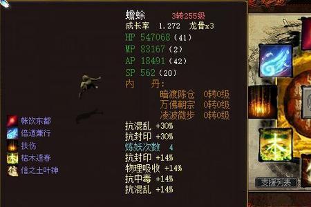 大话西游超级蟾蜍进化什么
