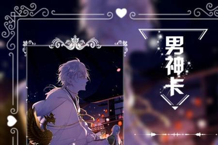 网络男神卡是什么意思
