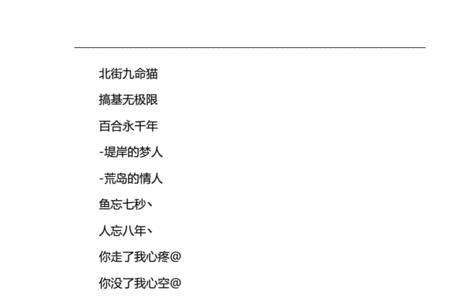 5个字陪你网名