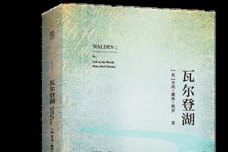 董宇辉讲瓦尔登湖哪个译本