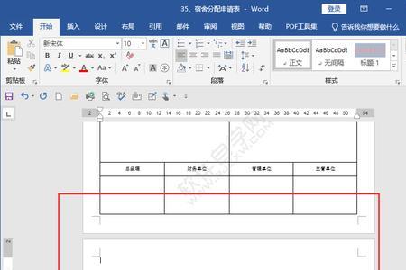 word表格上下留白怎么调