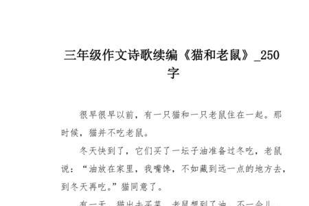 胆大的老鼠想象作文300个字