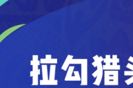 猎头一般能得到多少佣金