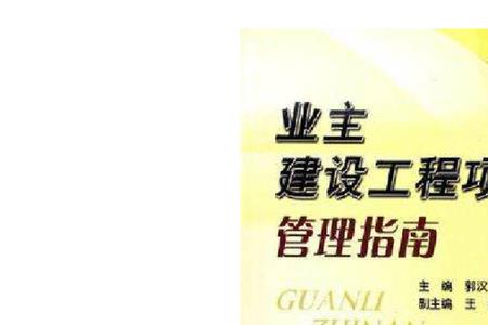 工程业主什么意思