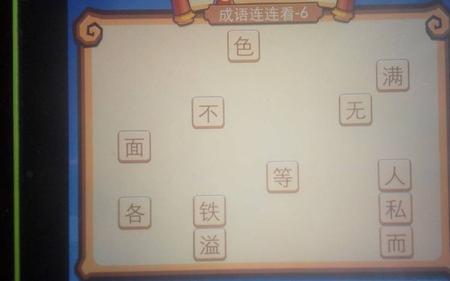 流什么溢什么成语