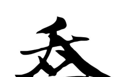 乔字拆开是哪两个字