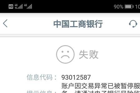 工商银行卡异常9920怎么解除