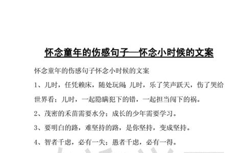 想念童年的文言文