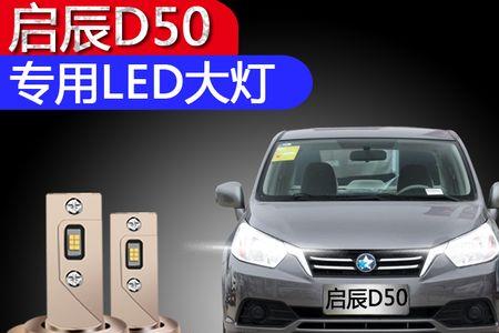 启辰d50大灯遮光罩怎么拆除