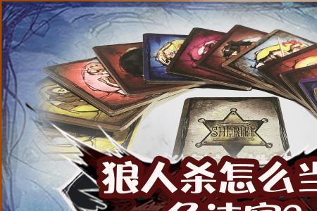 警长竞选时狼人可以自爆么