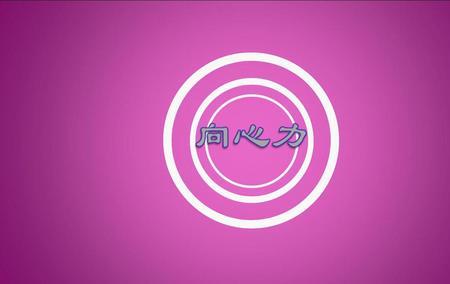 心和向组成什么字