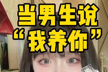 男人说爱我怎么幽默回复