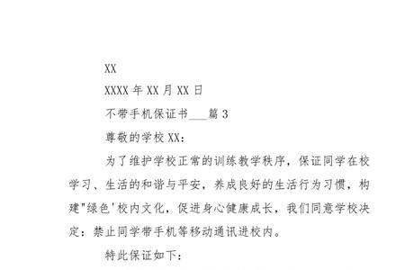 手机保证书怎么写给教官