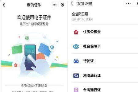 粤省事为什么显示护照废止