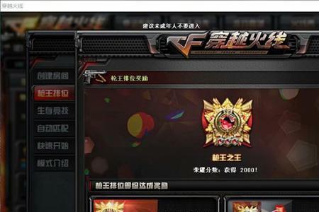 枪王排位结算按什么段位