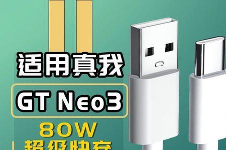 真我gtneo380w充电器是双c口吗
