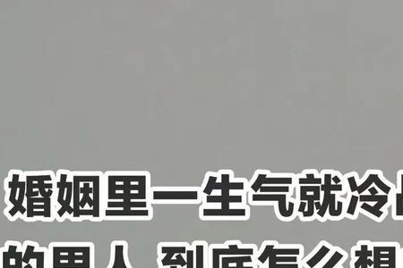 已婚男人得不到女人会生气吗