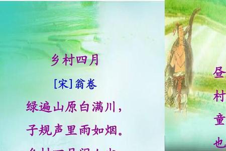 子规在乡村四月的意象