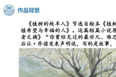 植树的牧羊人以什么为线索