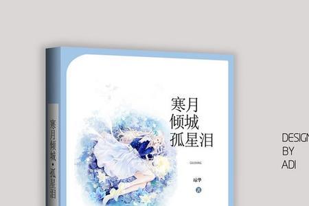 孤星独守的含义