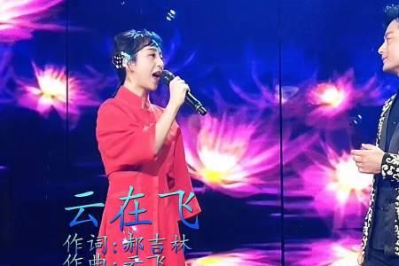 云在飞原唱云飞完整版