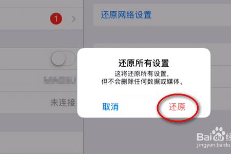 平板id忘了怎么恢复出厂设置