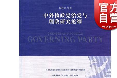 党治与人治的区别