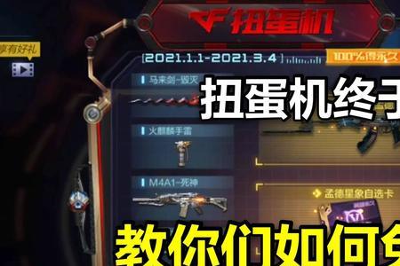 cf手游下一期扭蛋机什么时候出