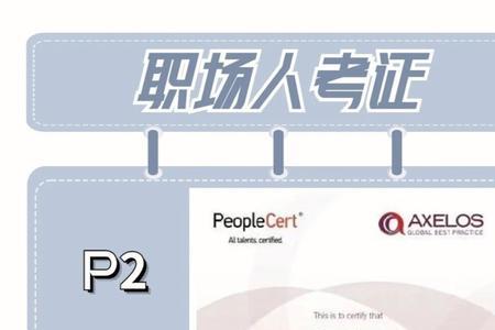 prince2证书国内有用么