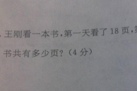 小明一个星期读完一本书