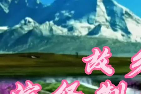 老歌故乡情原唱