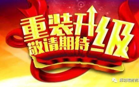 重装起航意思
