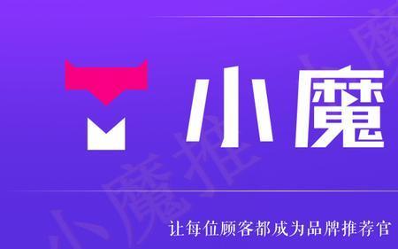 小魔推卡密是啥