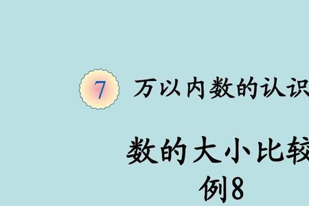 比x小9的数是多少